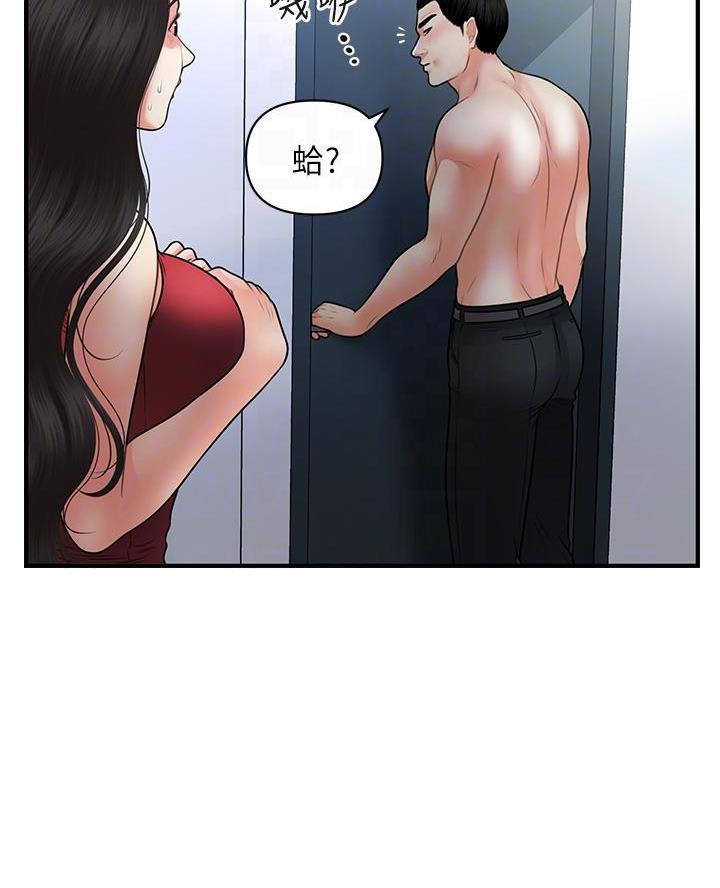 整形外科排名漫画,第140话1图