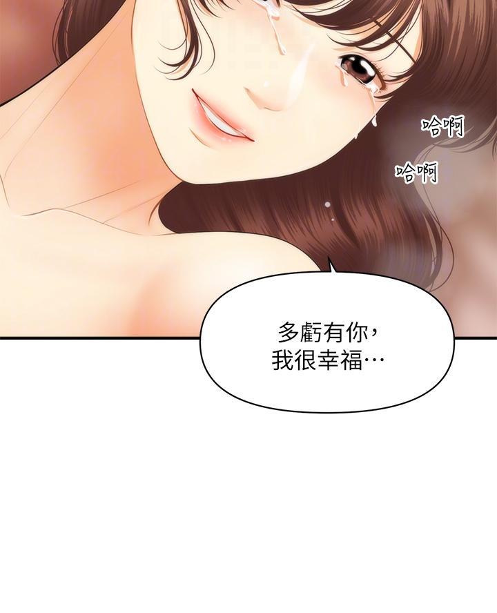 整形外科排名漫画,第149话2图