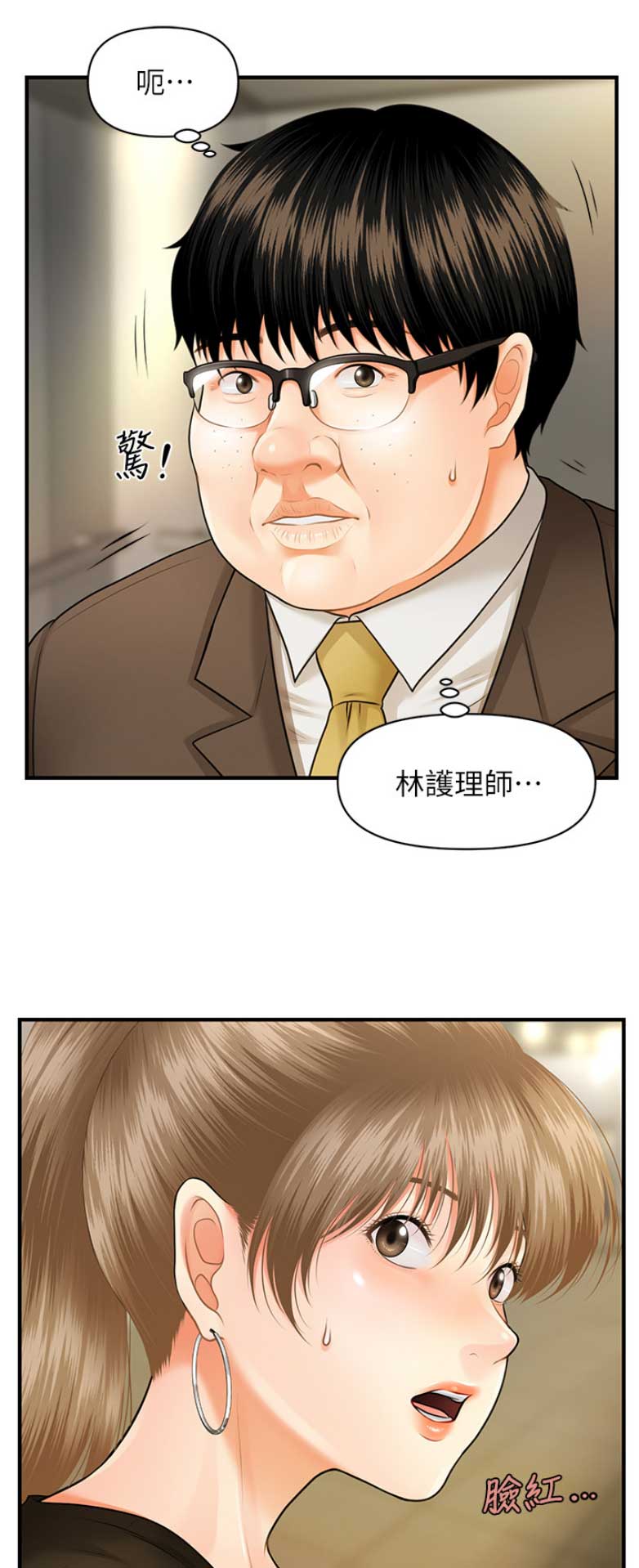 整形外科王医生漫画,第9话1图