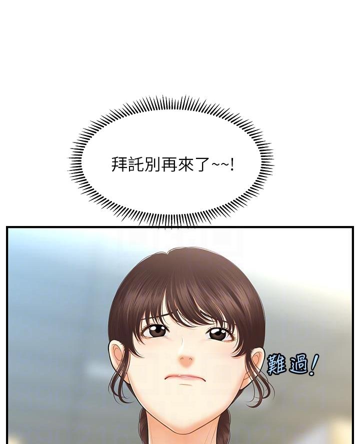 整形外科图片漫画,第159话1图
