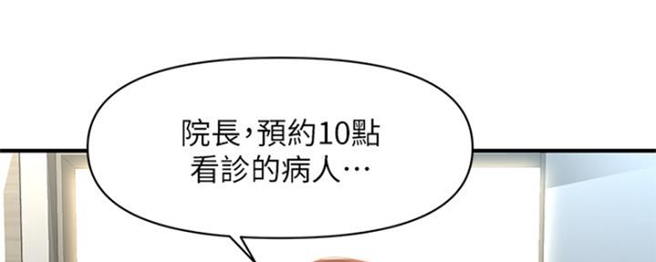 整形外科招聘漫画,第44话1图