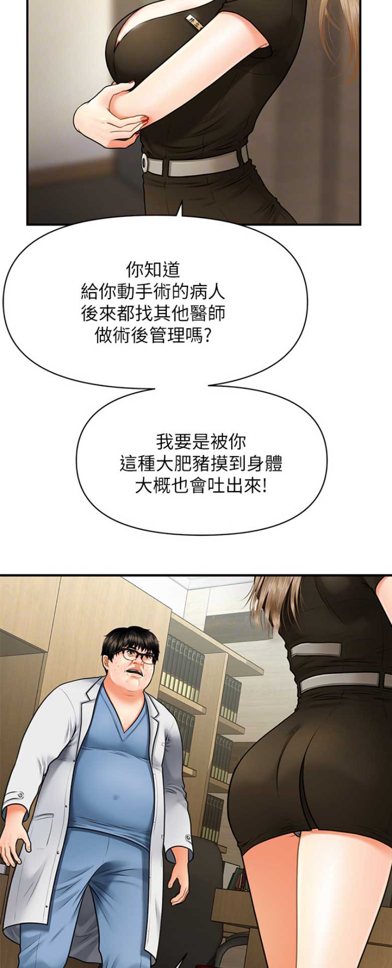 整形外科图片漫画,第11话1图