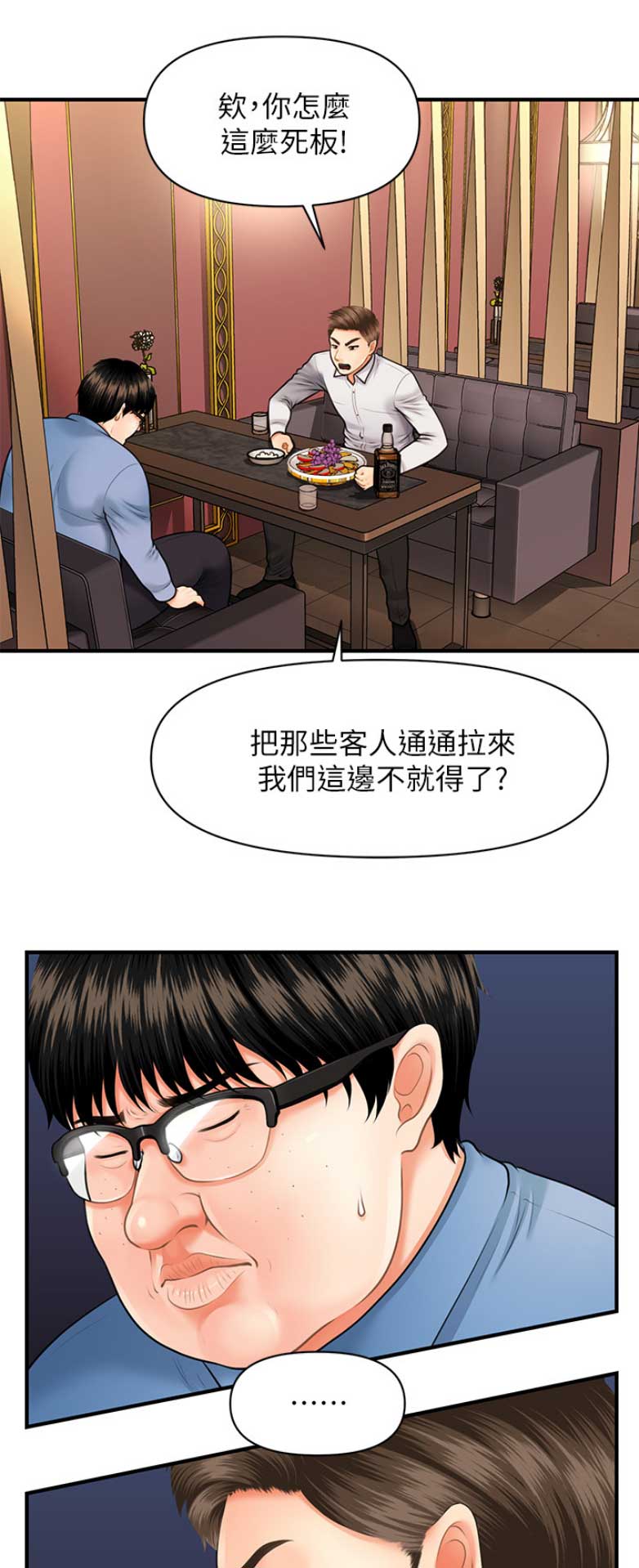 整形外科漫画,第9话1图