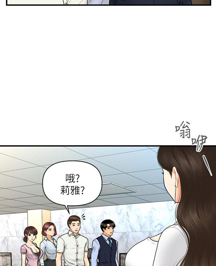 整形外科专业设置标准漫画,第158话2图
