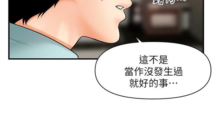 整形外科漫画,第39话2图