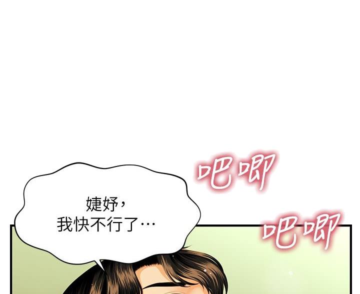 整形外科手术器械厂家漫画,第133话1图