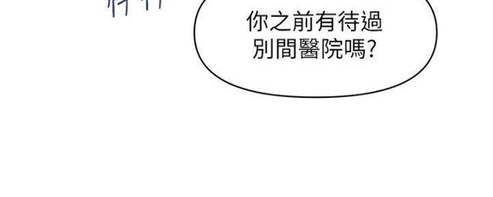 整形外科外伤缝合收费标准漫画,第49话2图