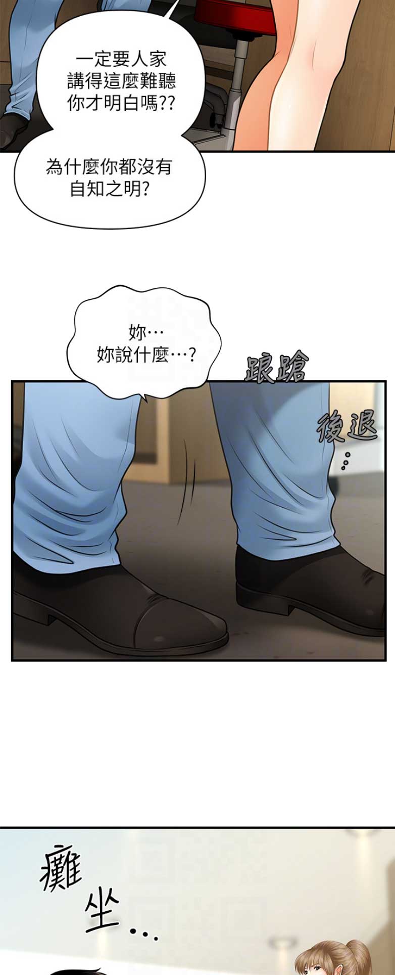 整形外科图片漫画,第11话2图