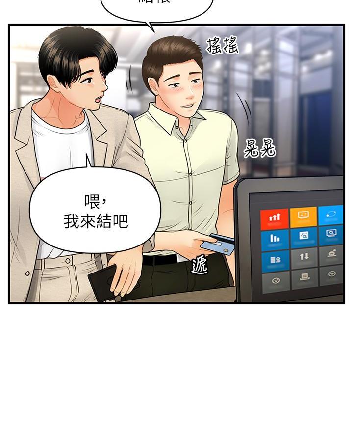 整形外科招聘漫画,第160话2图