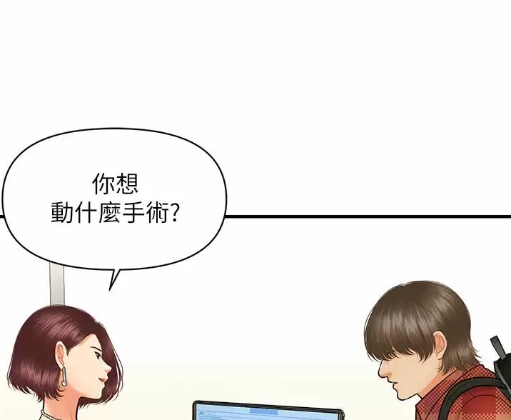 整形外科手术漫画,第184话1图