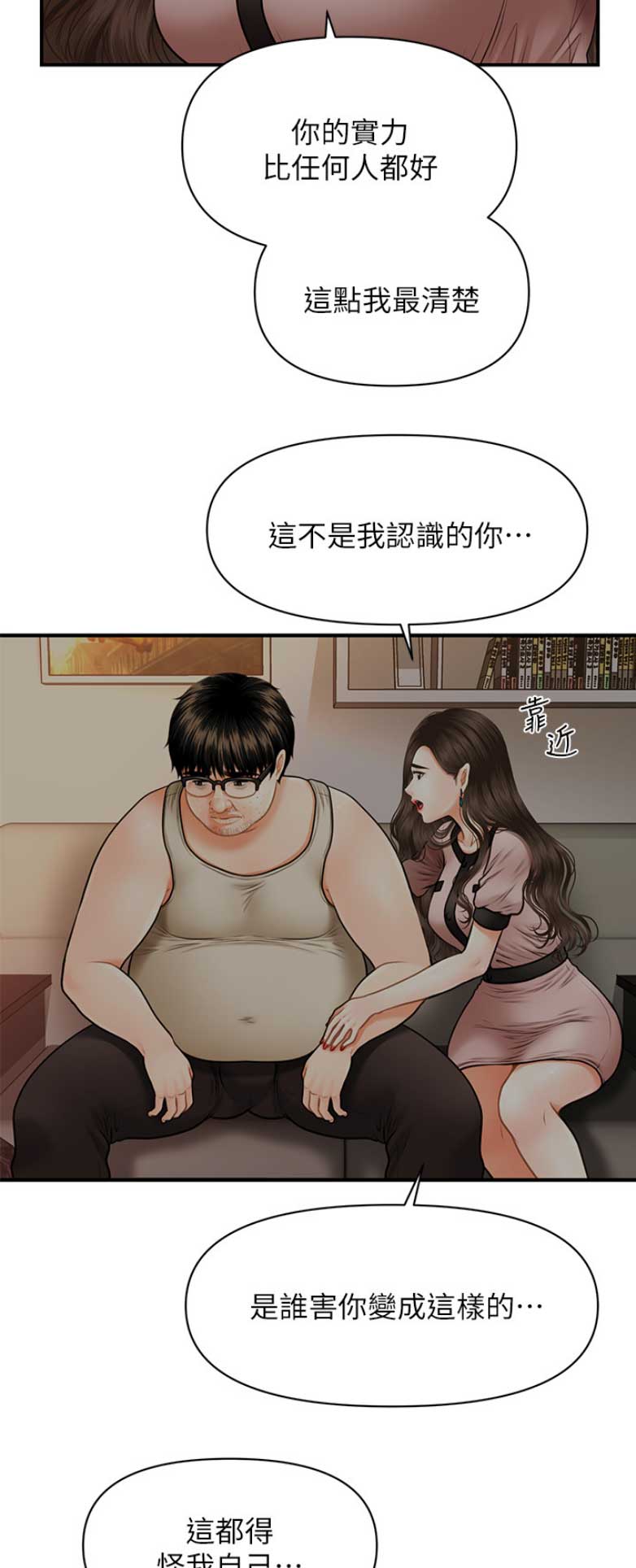 整形外科住培结业考试技能2024年漫画,第12话2图