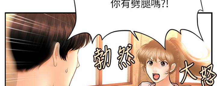 整形外科图片漫画,第75话2图