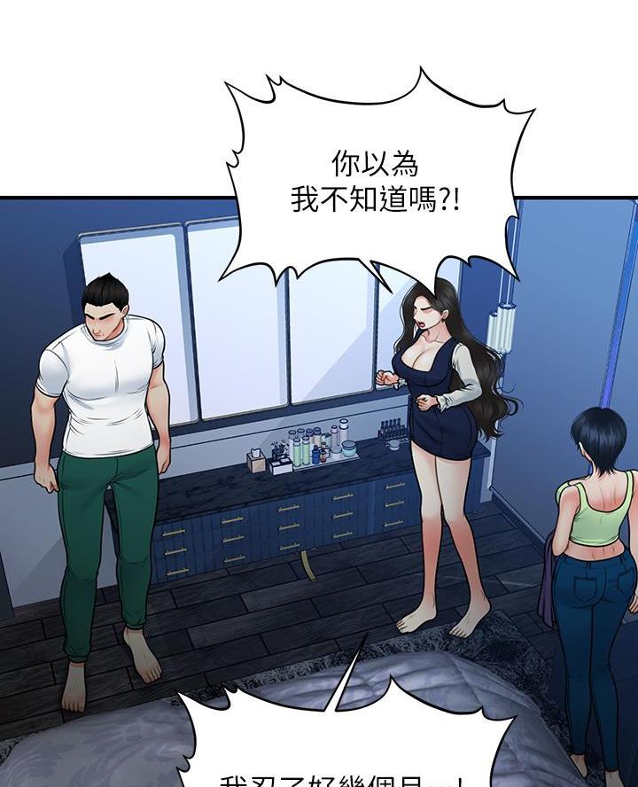 整形外科专业设置标准漫画,第150话2图