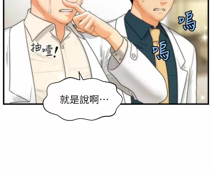 整形外科杨医生漫画,第181话1图