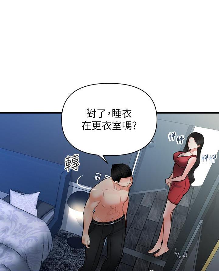 整形外科排名漫画,第140话1图