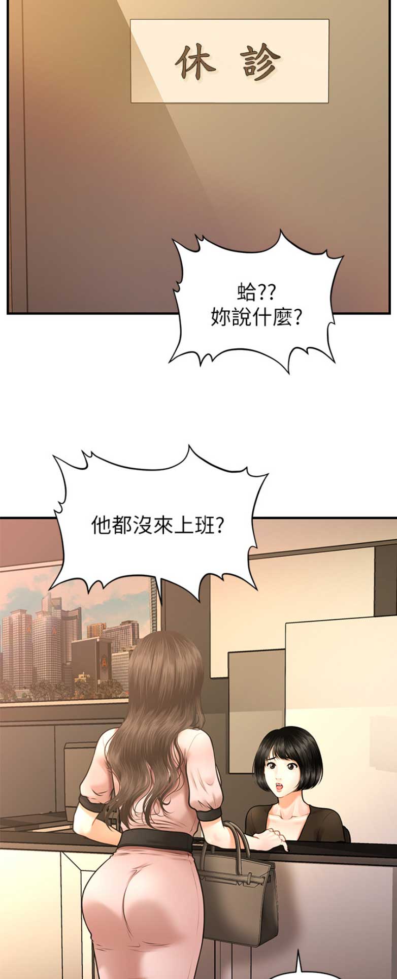 整形外科图片漫画,第11话2图