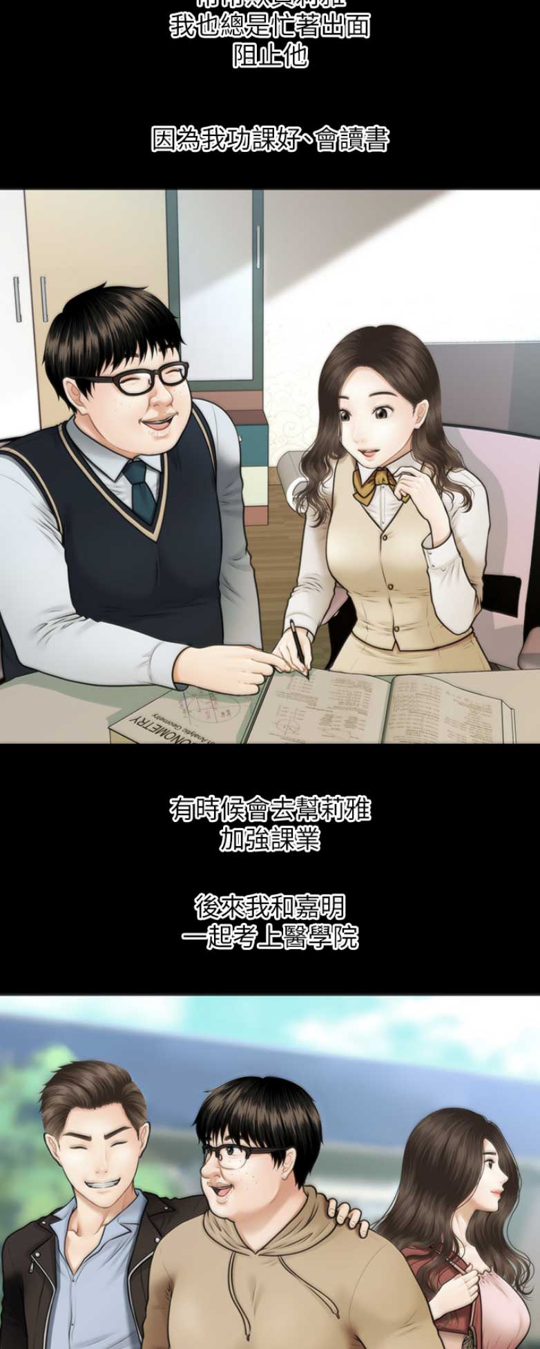 整形外科简介漫画,第2话2图