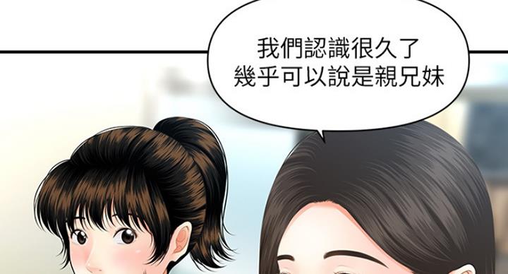 整形外科图片漫画,第26话2图