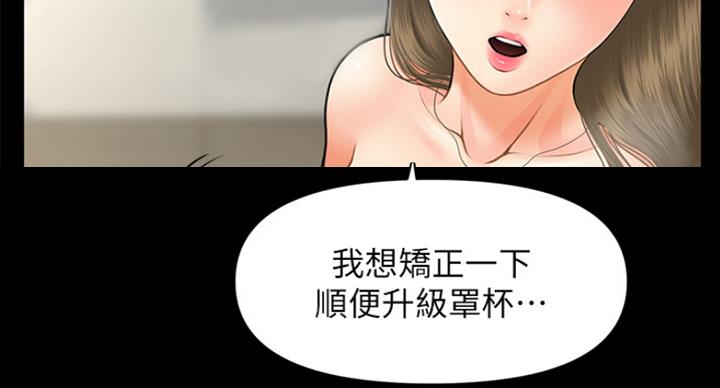 整形外科排名漫画,第18话1图