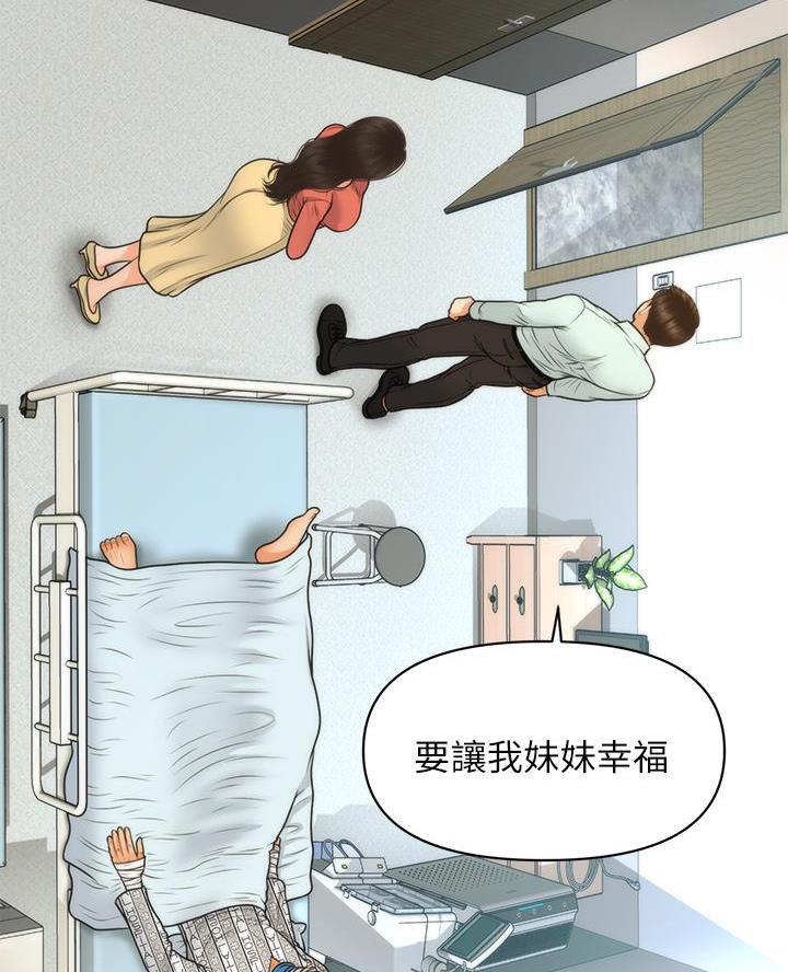 整形外科图片漫画,第155话1图