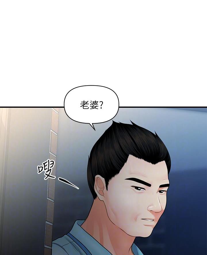 整形外科全国排名漫画,第144话2图