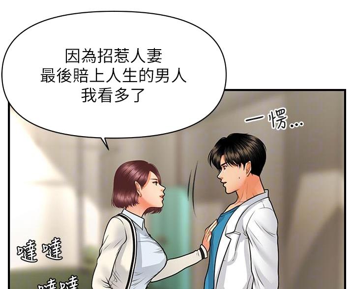 整形外科住培结业考试技能2024年漫画,第131话2图