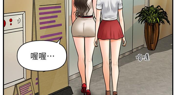 整形外科图片漫画,第26话2图
