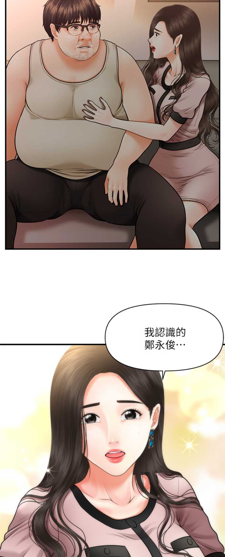 整形外科招聘漫画,第13话2图