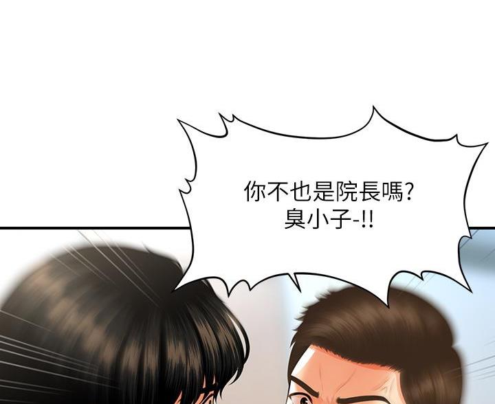 整形外科医保可以报销吗漫画,第176话2图