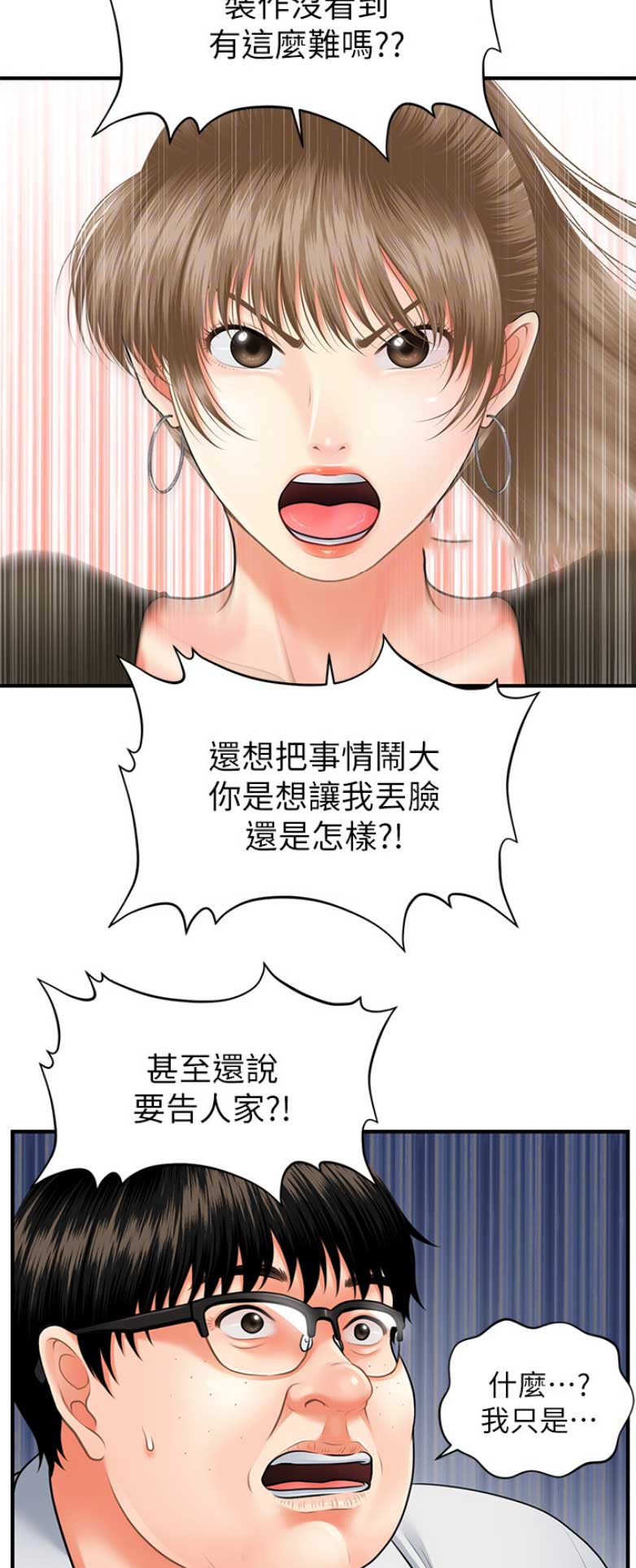 整形外科医师待遇漫画,第11话1图