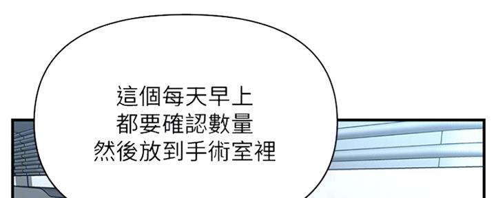 整形外科各项规章制度漫画,第48话2图