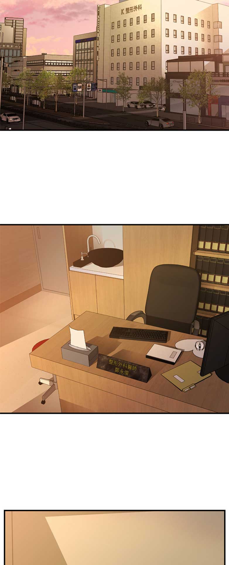 整形外科图片漫画,第11话1图