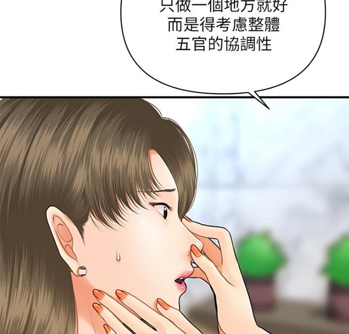 整形外科图片漫画,第17话2图