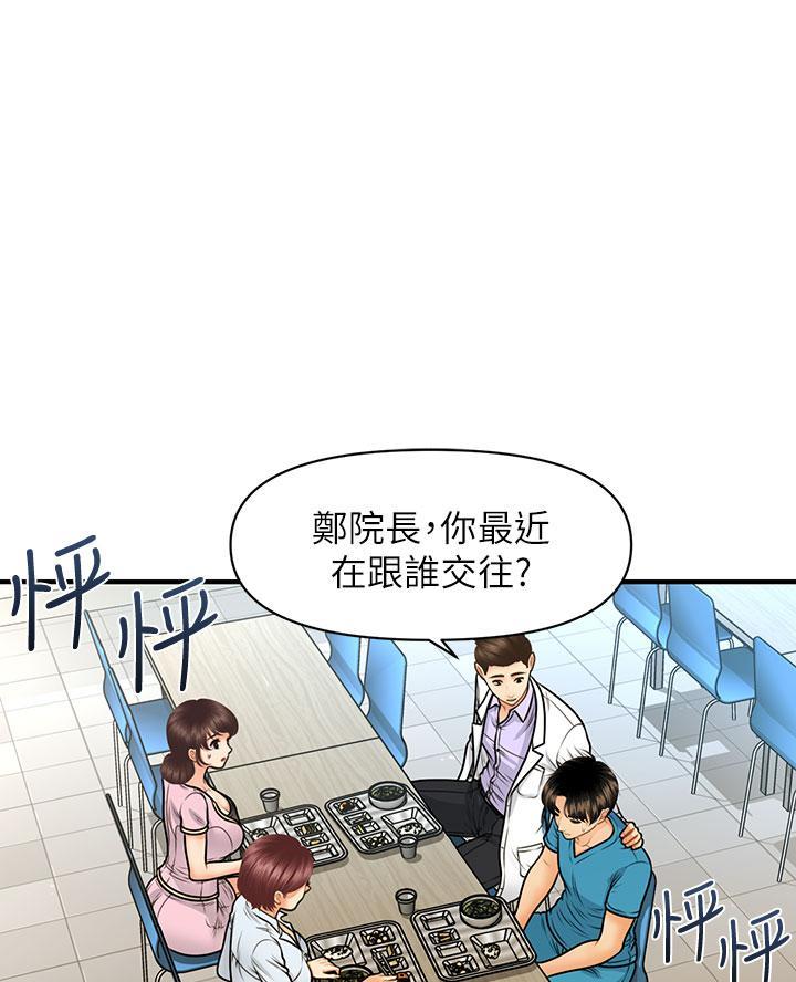 整形外科能否开展医疗美容漫画,第146话1图