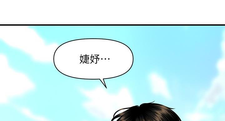 整形外科专业大学漫画,第130话2图