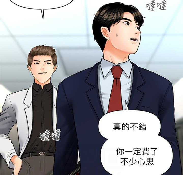 整形外科疤痕修复漫画,第16话1图