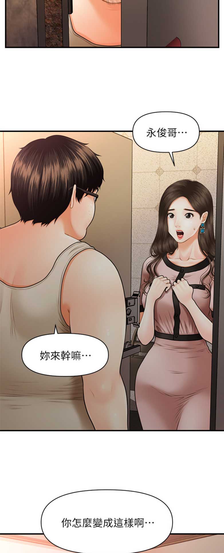 整形外科医生丁小邦漫画,第12话2图