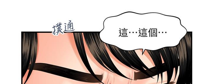 整形外科外伤缝合收费标准漫画,第49话1图