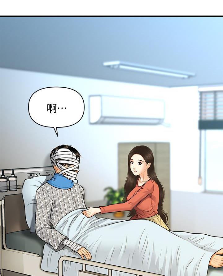 整形外科手术分级目录2022版漫画,第154话2图