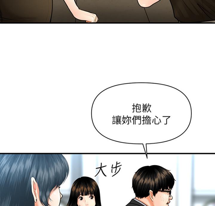 整形外科主治考试大纲漫画,第14话2图