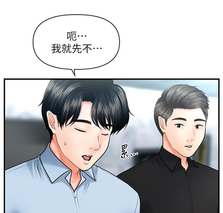 整形外科包括什么项目漫画,第20话2图