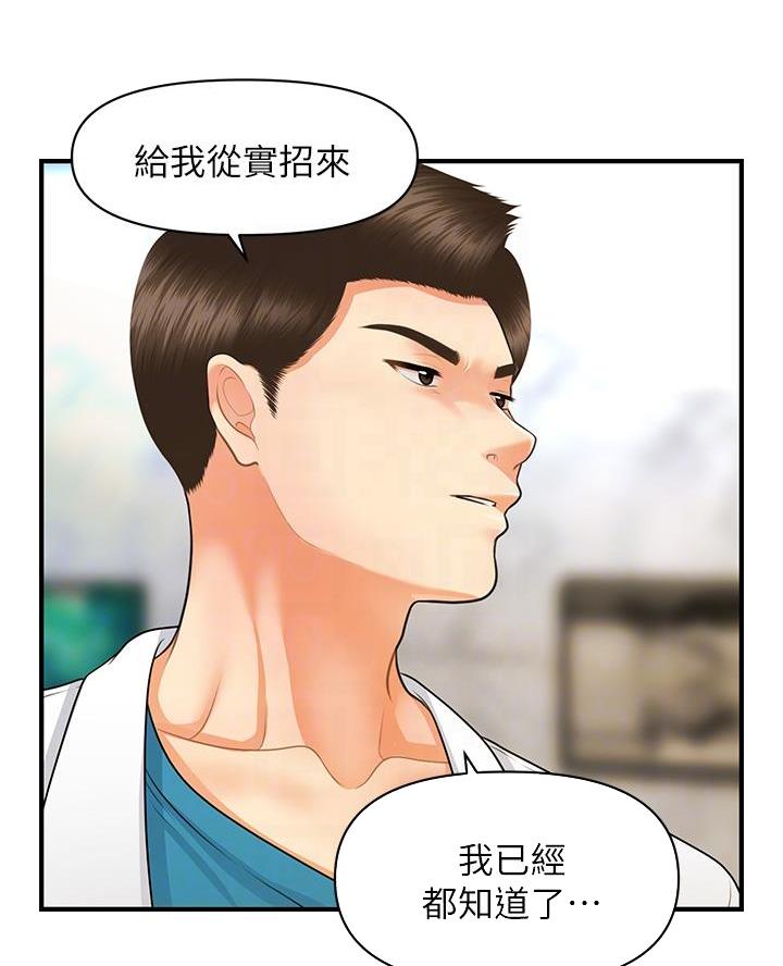 整形外科规章制度漫画,第138话1图