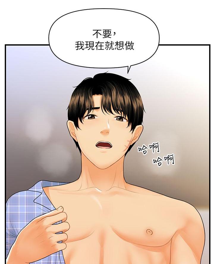 整形外科包括什么项目漫画,第158话1图