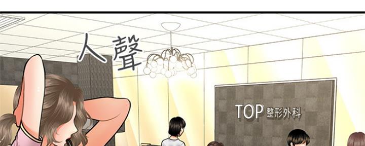 整形外科招聘漫画,第74话2图