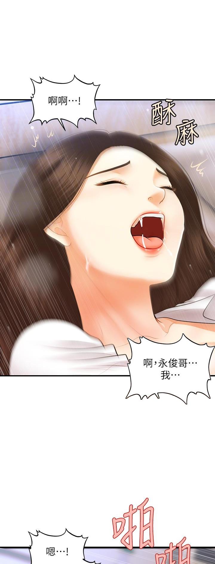 整形外科排名漫画,第137话1图