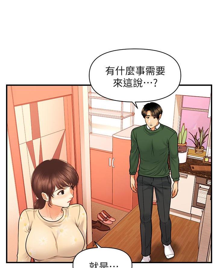 整形外科图片漫画,第147话2图