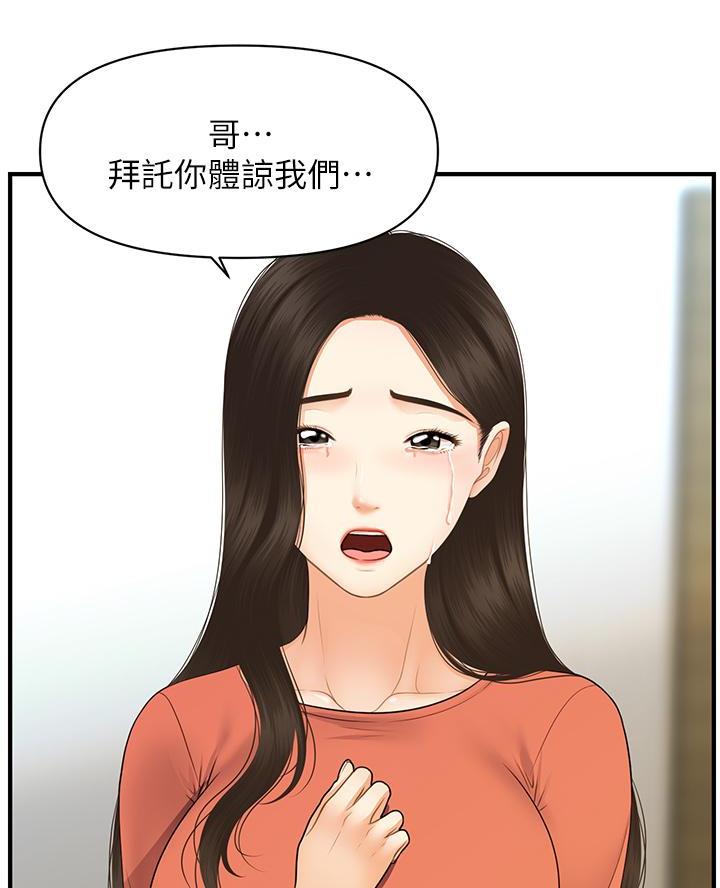 整形外科图片漫画,第155话2图