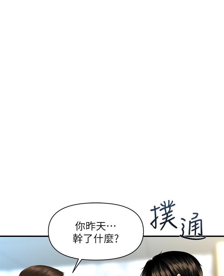 整形外科规章制度漫画,第138话1图