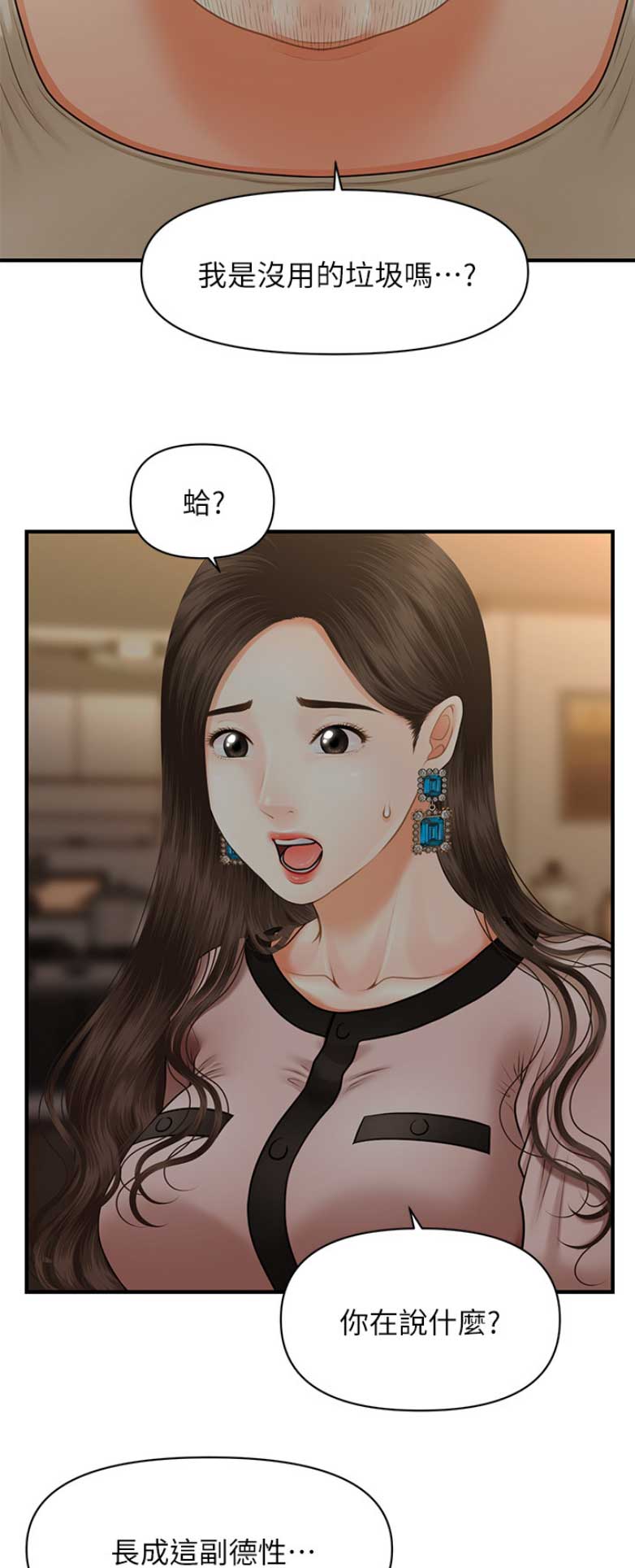 整形外科住培结业考试技能2024年漫画,第12话1图