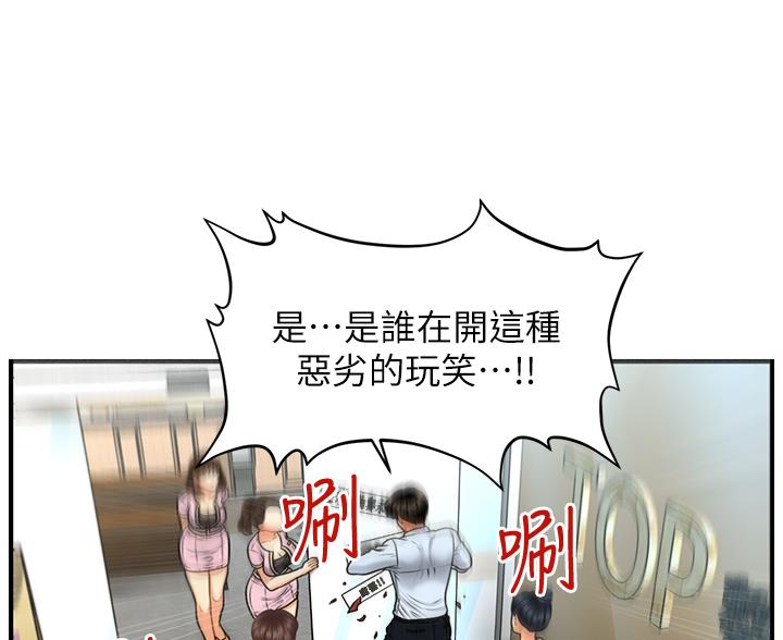 整形外科排名漫画,第163话2图